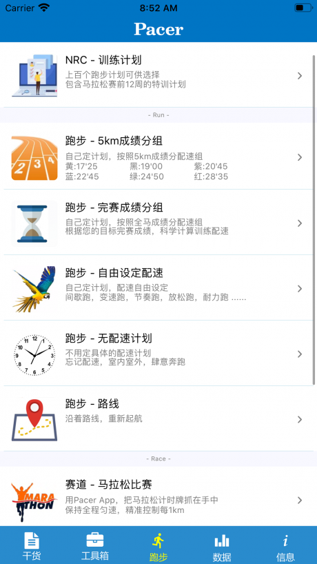 Pacer最新绿色版v4.8.