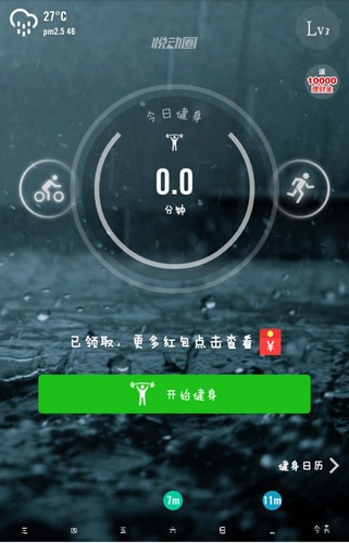 悦动圈全关卡解锁版v5.17.