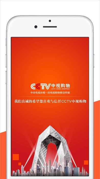 中视购物高级版v3.3.