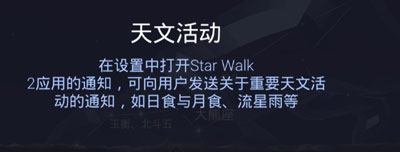 Starwalk 2安装最新版v2.0.
