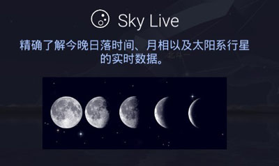 Starwalk 2安装最新版v2.0.