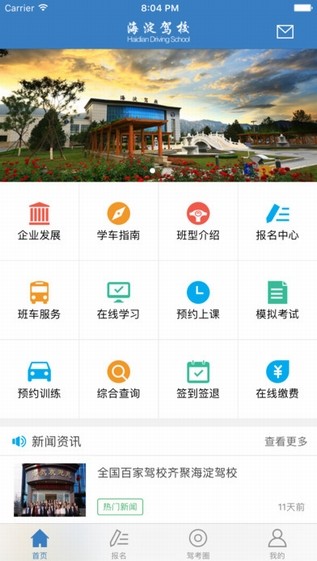 海淀驾校最新绿色版v5.5. 海淀驾校最新绿色版v5.5.