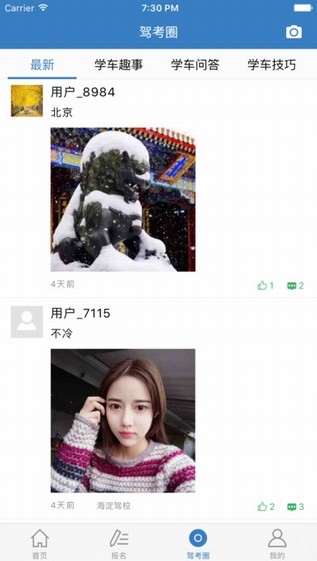 海淀驾校最新绿色版v5.5. 海淀驾校最新绿色版v5.5.