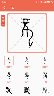 字源高级版