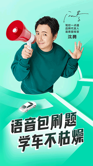 驾校一点通免付费完整版v12.9.