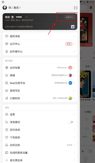 网易云音乐安装最新版v8.9.
