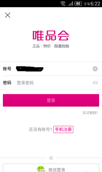 唯品会全关卡解锁版v9.2.