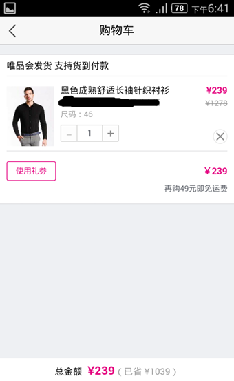 唯品会全关卡解锁版v9.2.