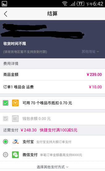 唯品会全关卡解锁版v9.2.
