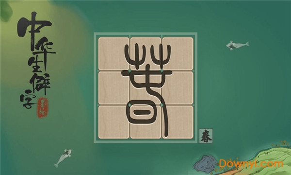 中华生僻字免付费完整版v1.00
