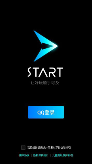 腾讯START云游戏全关卡解锁版v2.2.9