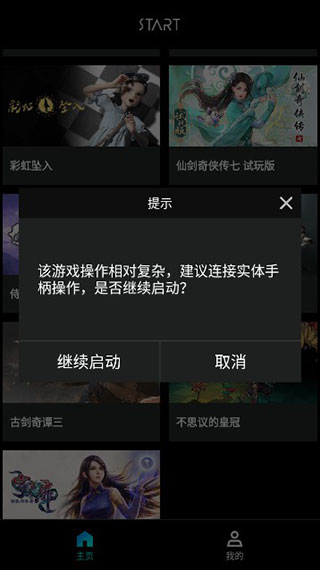腾讯START云游戏全关卡解锁版v2.2.9