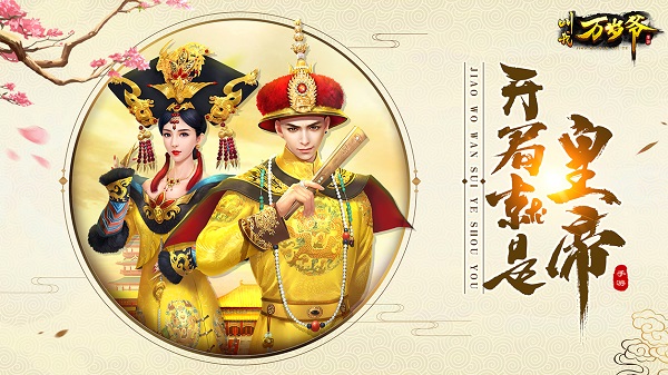 叫我万岁爷官服最新版v2.5