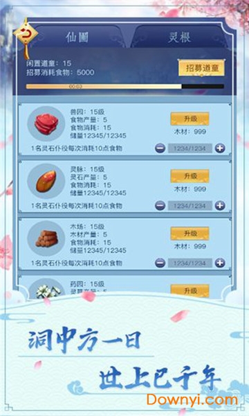 指上修真修改版
指上修真无限灵石神石版正式版v1.0