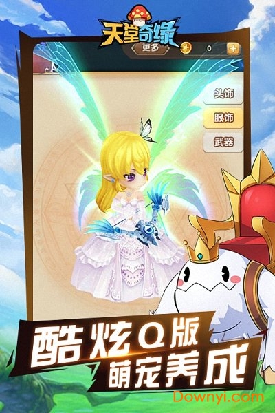 天堂奇缘之冒险王官服最新版v1.1