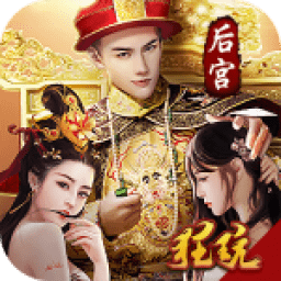 重生帝王路正式版v1.0/