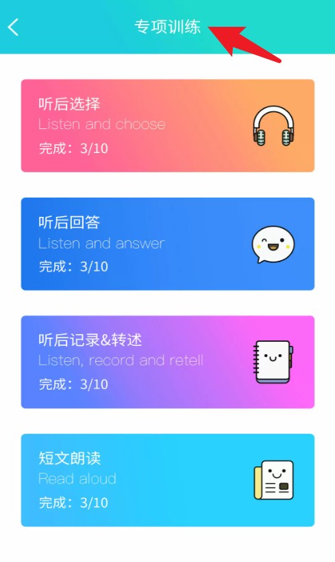 慧听说教师端最新绿色版v11