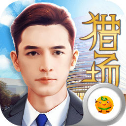 猎场正式版v1.1/