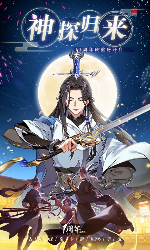 神都探奇自由探索官服最新版v1.4
