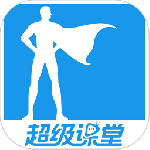 超级课堂会员解锁版v3.7.5/