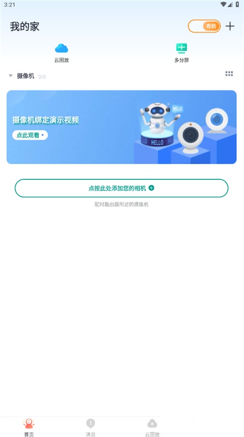 小蚁摄像机最新绿色版v14