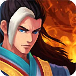 九阴伏魔录正式版v1.1/