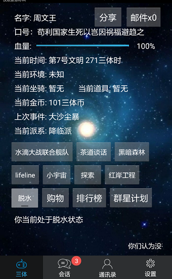 三体模拟系统全关卡解锁版v1.4