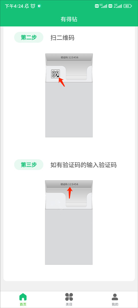 有得钻安装最新版v1.1.5