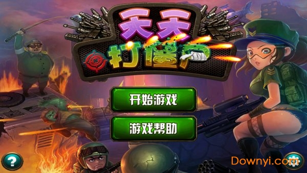 天天打僵尸穿越火线最新绿色版v1.1