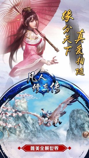 凡人修真传免付费完整版v1.0