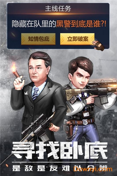 使徒行者2最新绿色版v1.0