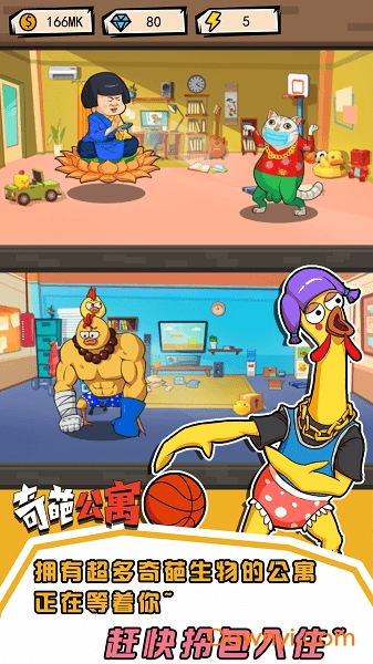 奇葩公寓免付费完整版v1.0