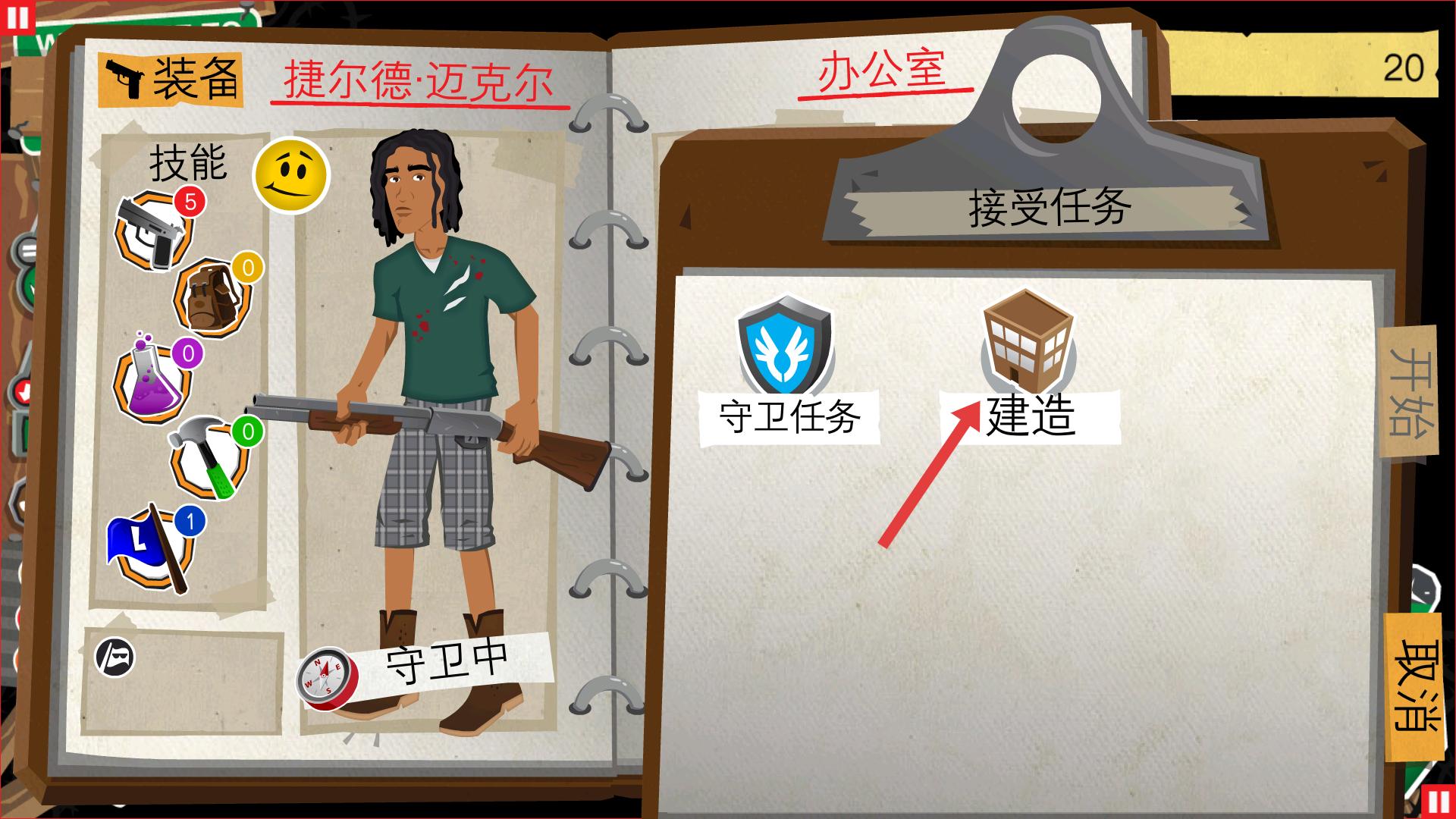 重建僵尸大陆3官服最新版v1.6