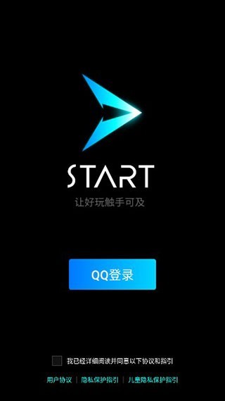 腾讯云游戏平台正式版v0.10.2
