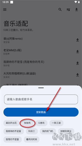 音乐适配2025官服最新版v2.2.
