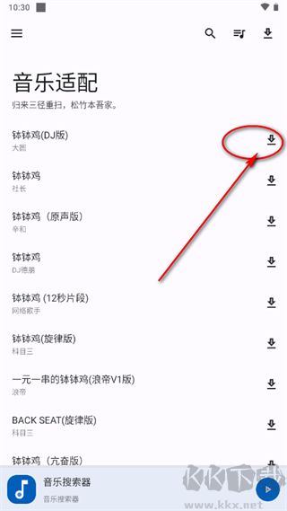 音乐适配2025官服最新版v2.2.