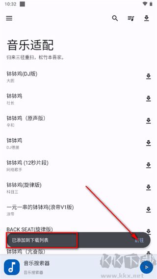 音乐适配2025官服最新版v2.2.