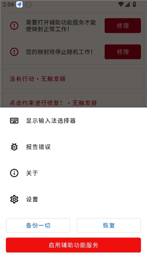 键映射器花莫梁汉化版正式版v1.0
