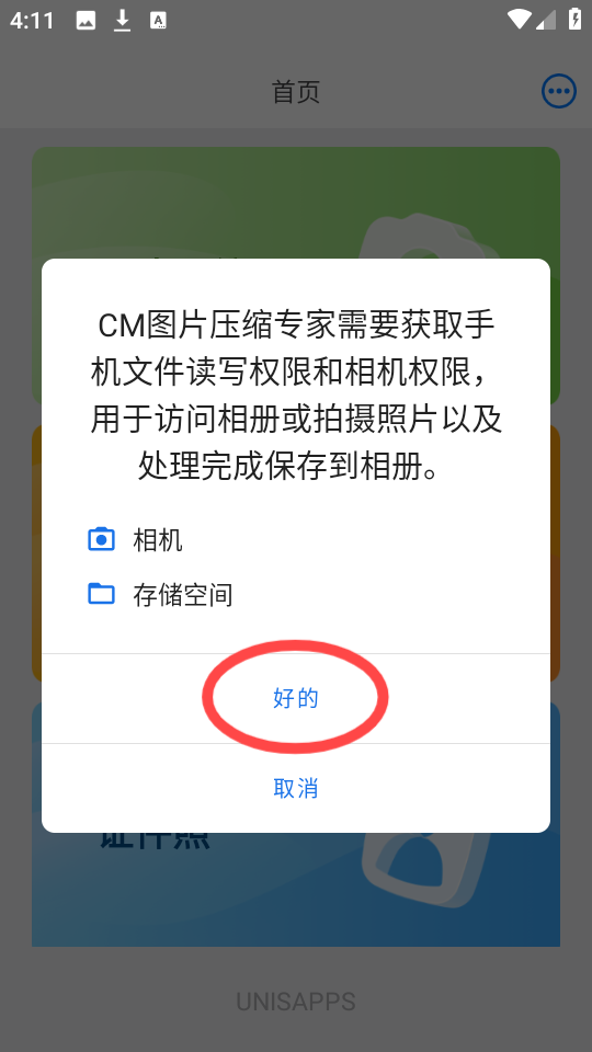 CM图片压缩专家官服最新版v1.1.1