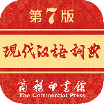 现代汉语词典全网通用版v2.0.36/