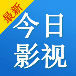 今日影视新版v5.3