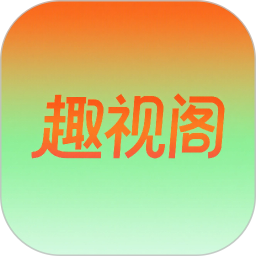 趣视阁全关卡解锁版v1.0.0