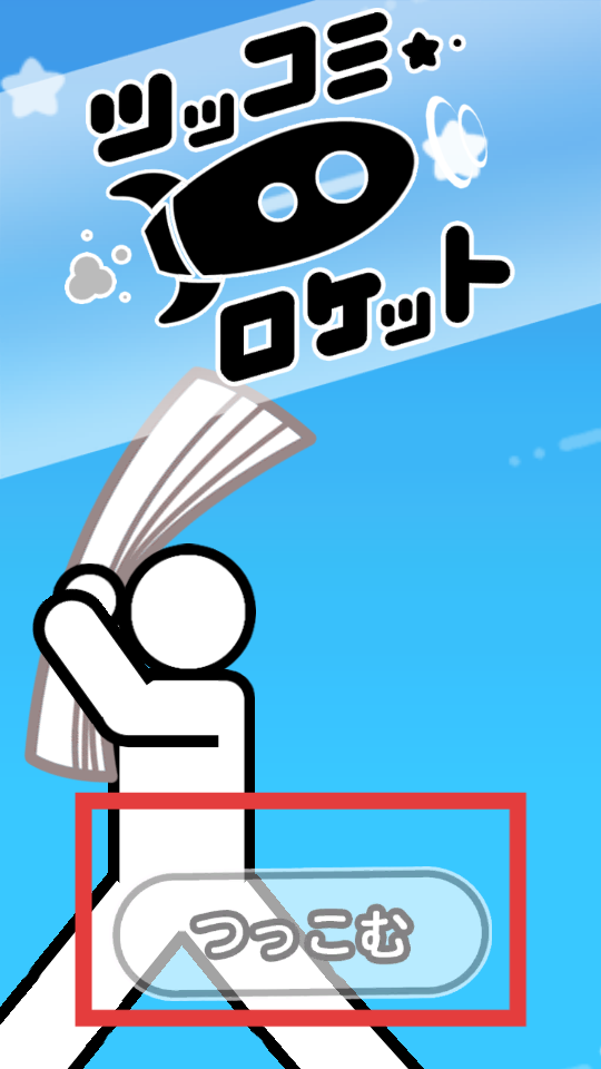 筑波火箭全关卡解锁版v1.0