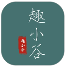 趣小谷新版v1.2.0