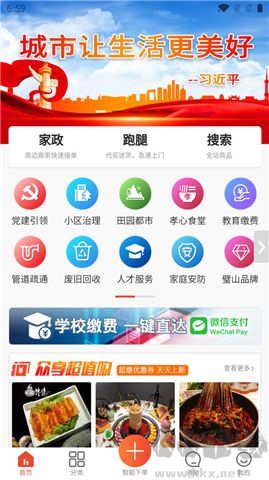 众享城市生活安装最新版v2.3.