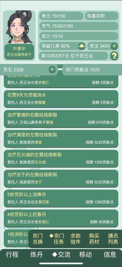 药王谷女修修炼手札最新绿色版v1.0