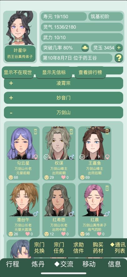 药王谷女修修炼手札最新绿色版v1.0