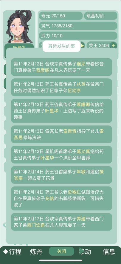 药王谷女修修炼手札最新绿色版v1.0