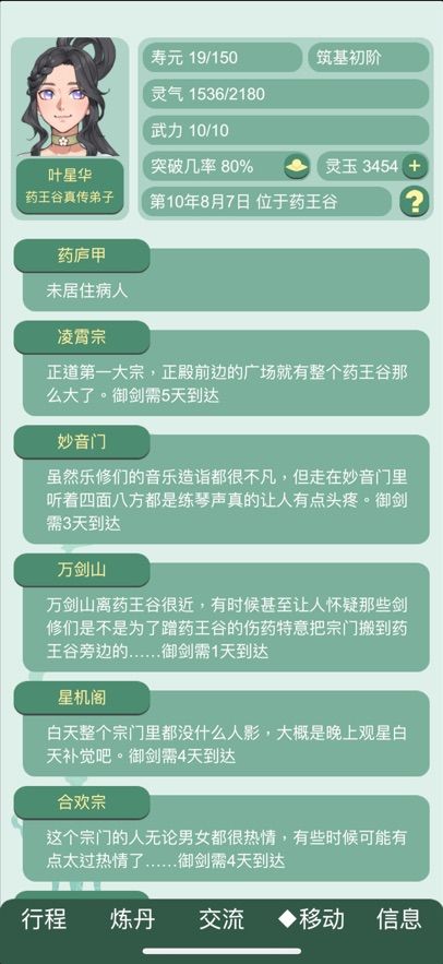 药王谷女修修炼手札最新绿色版v1.0