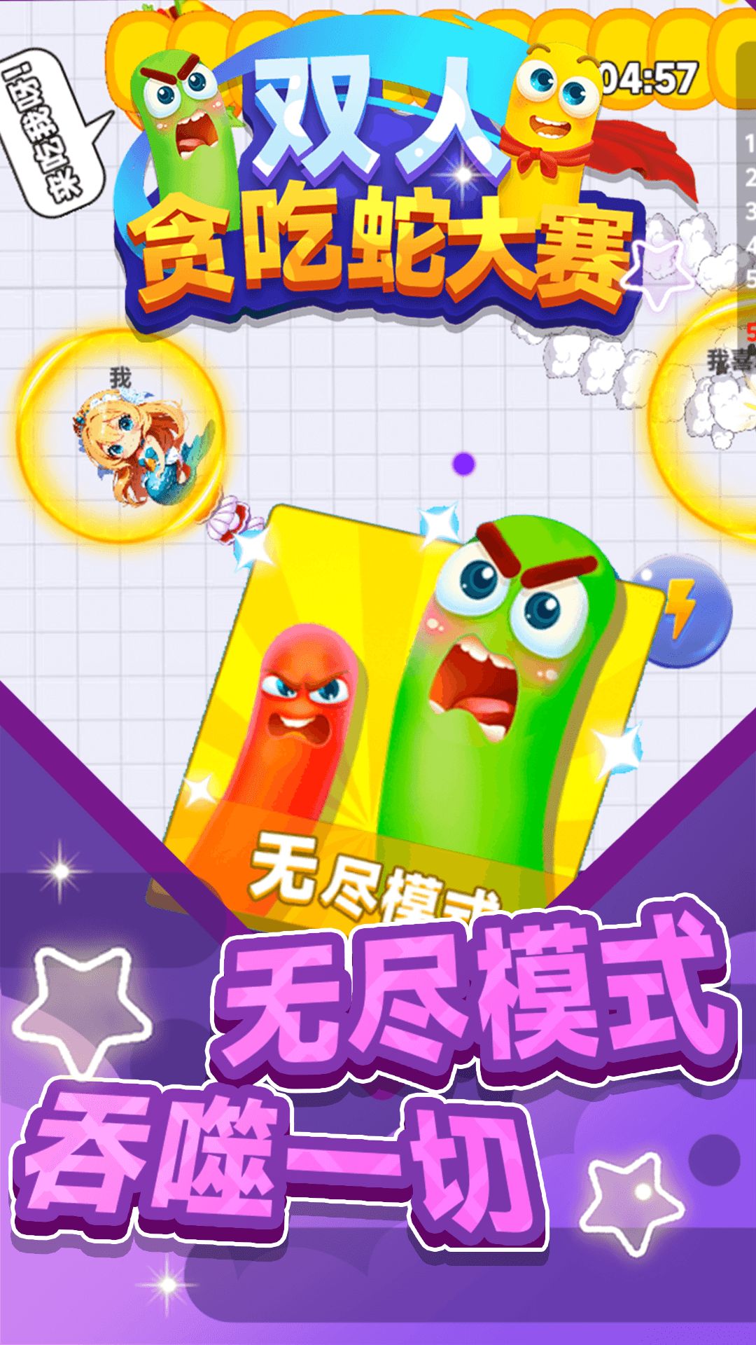 双人贪吃蛇大赛免付费完整版v1.0.0